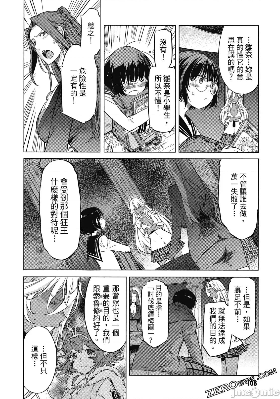 家族战记 家族战记 5~9 第109页