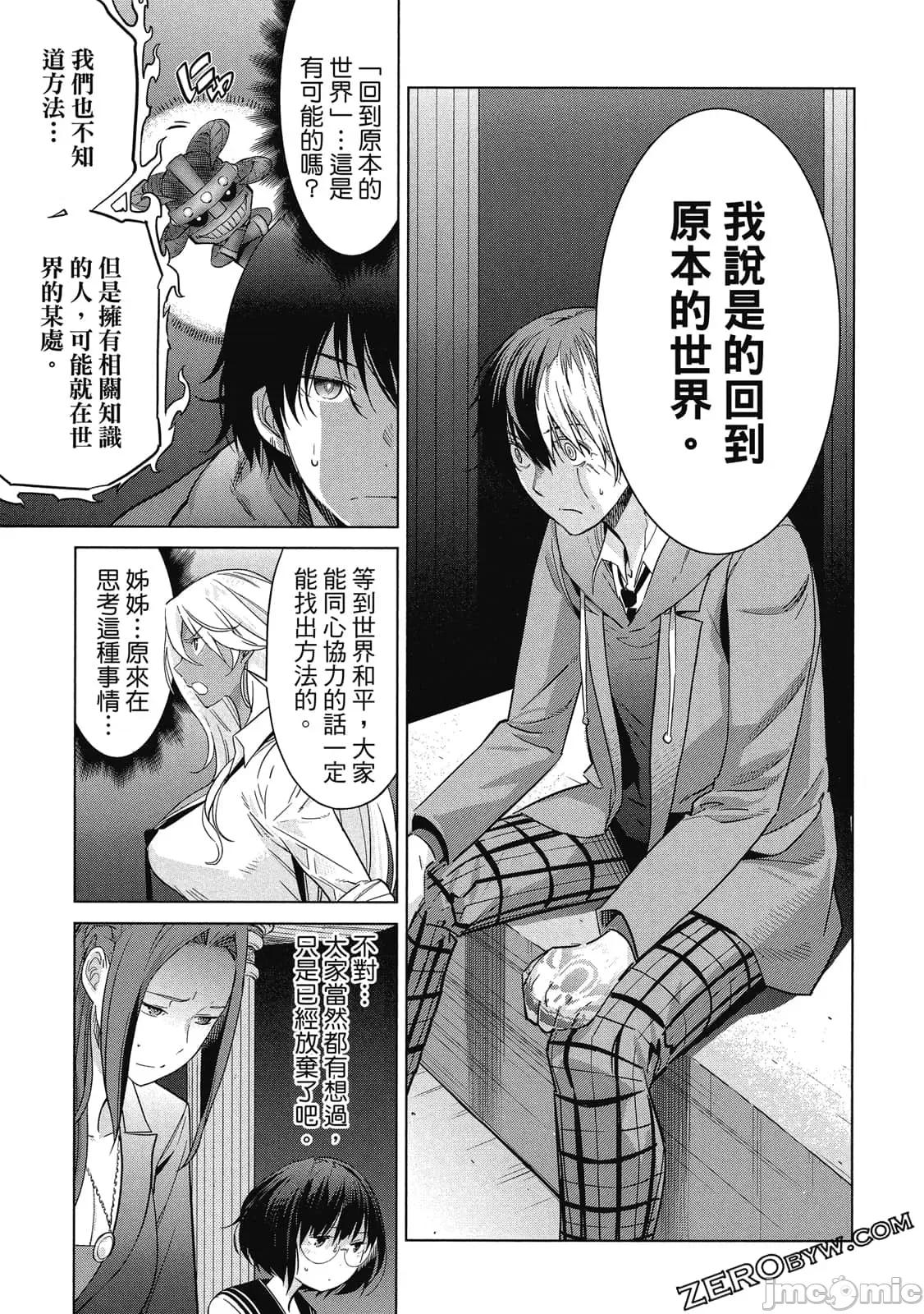 家族战记 家族战记 5~9 第110页