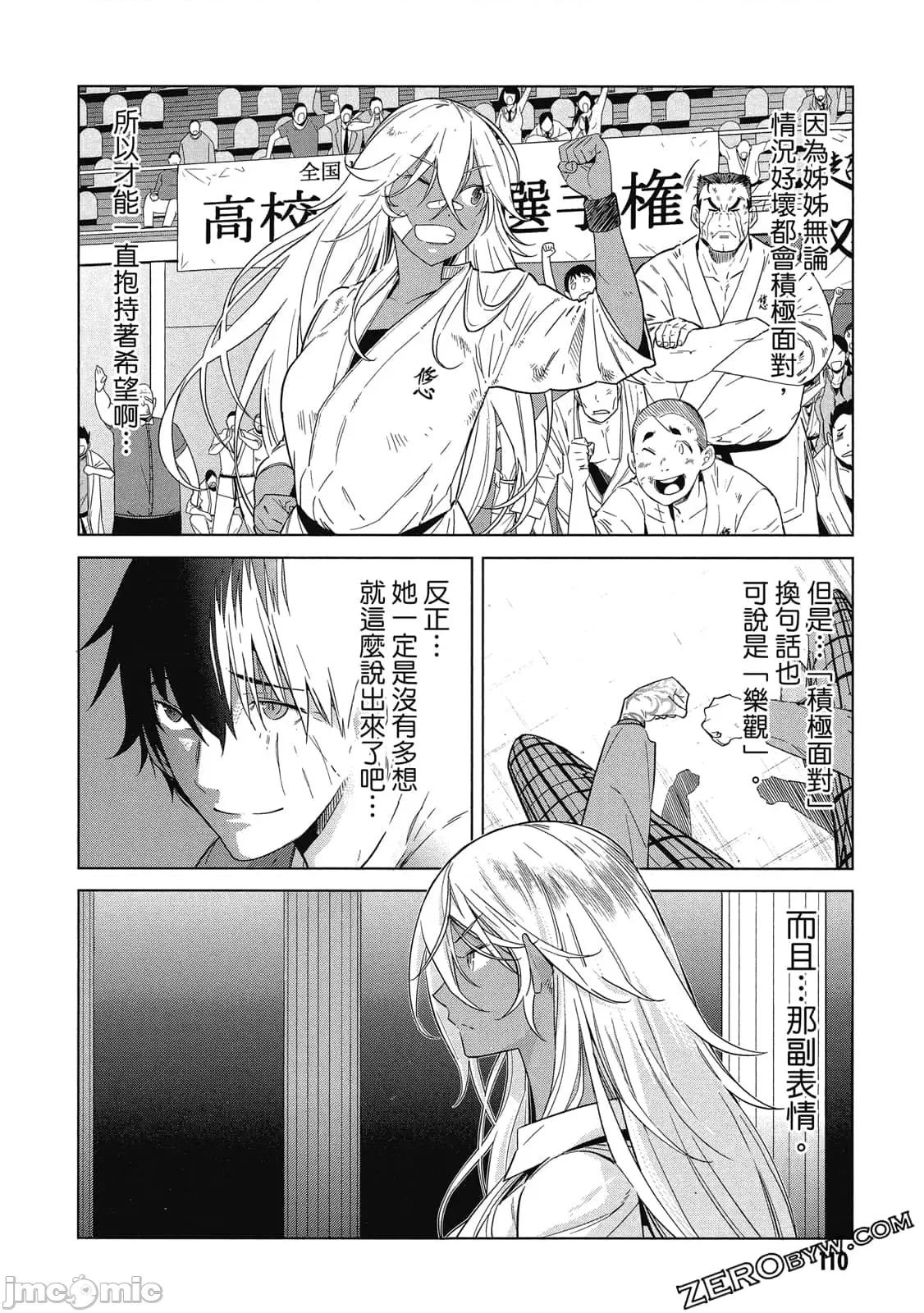 家族战记 家族战记 5~9 第111页