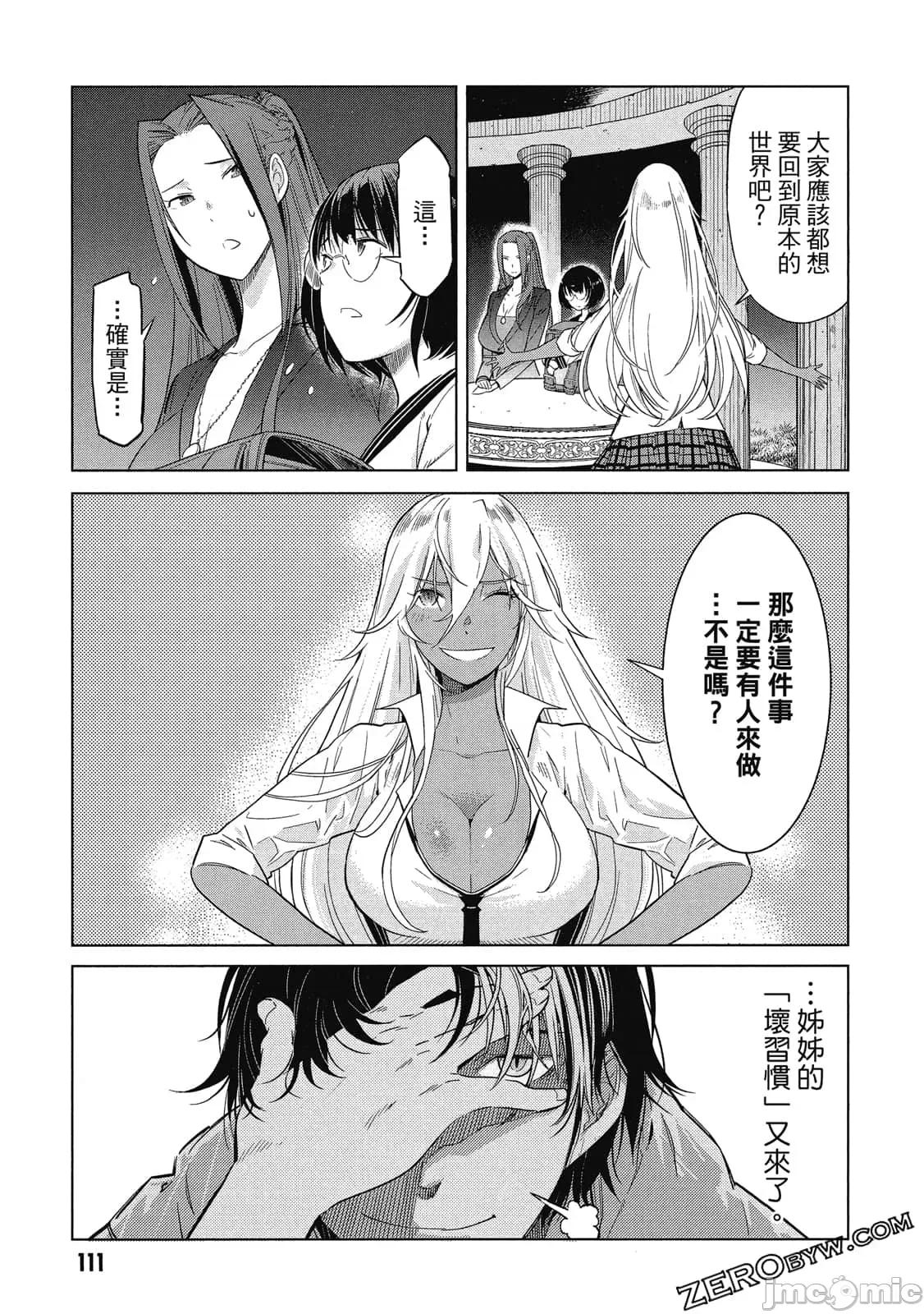 家族战记 家族战记 5~9 第112页