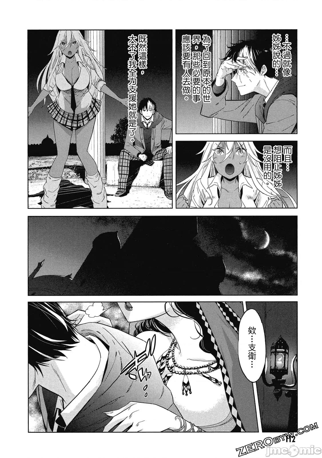家族战记 家族战记 5~9 第113页