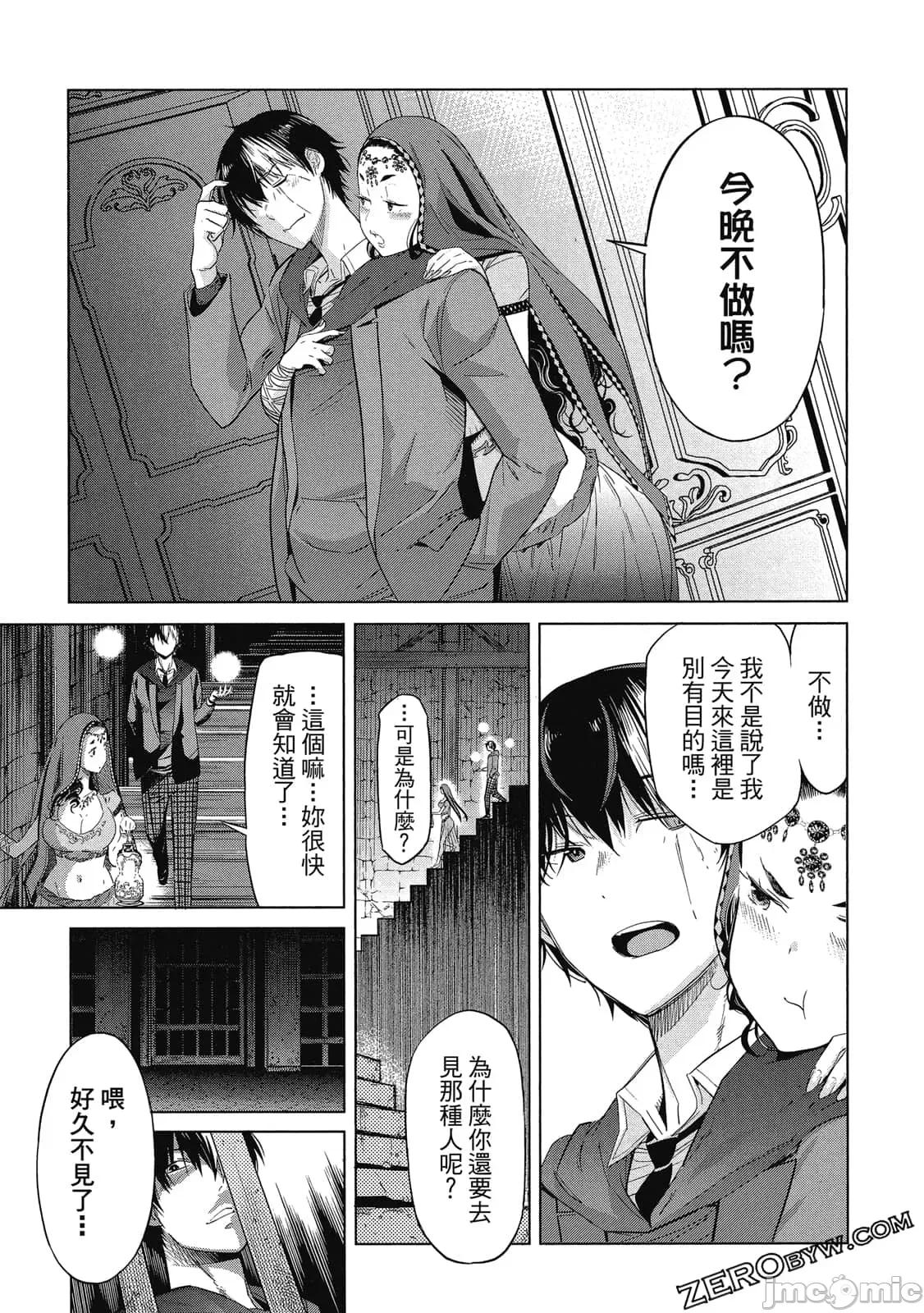 家族战记 家族战记 5~9 第114页
