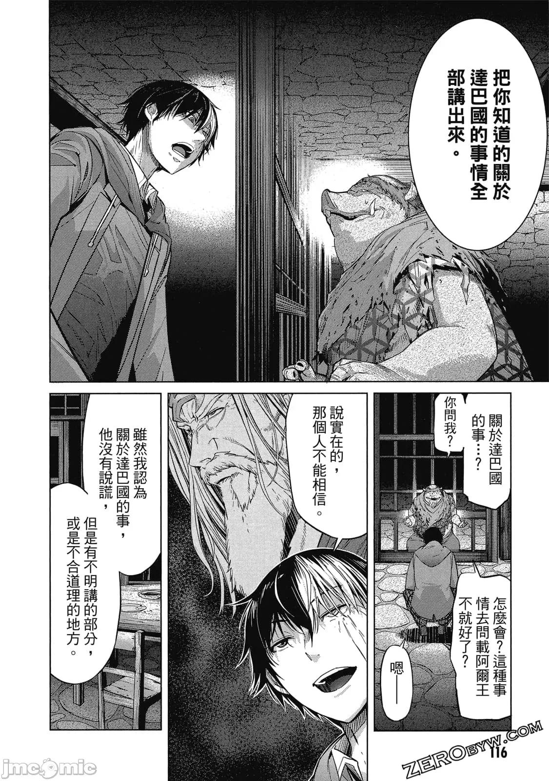 家族战记 家族战记 5~9 第117页