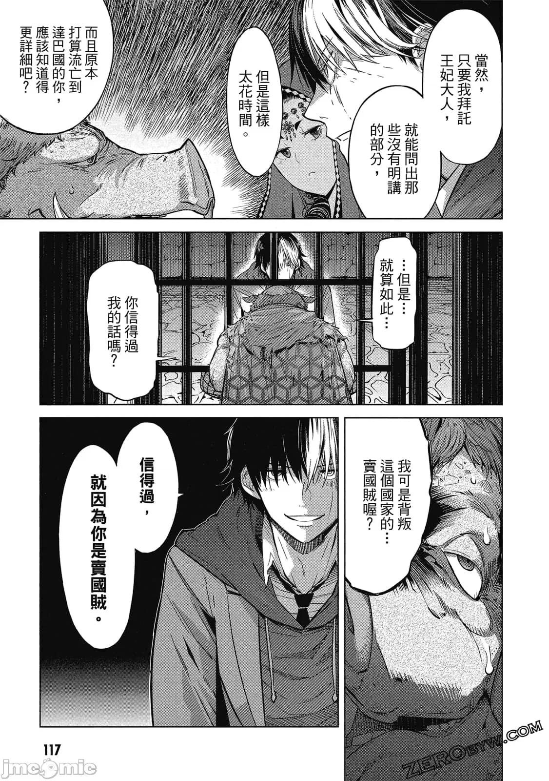 家族战记 家族战记 5~9 第118页
