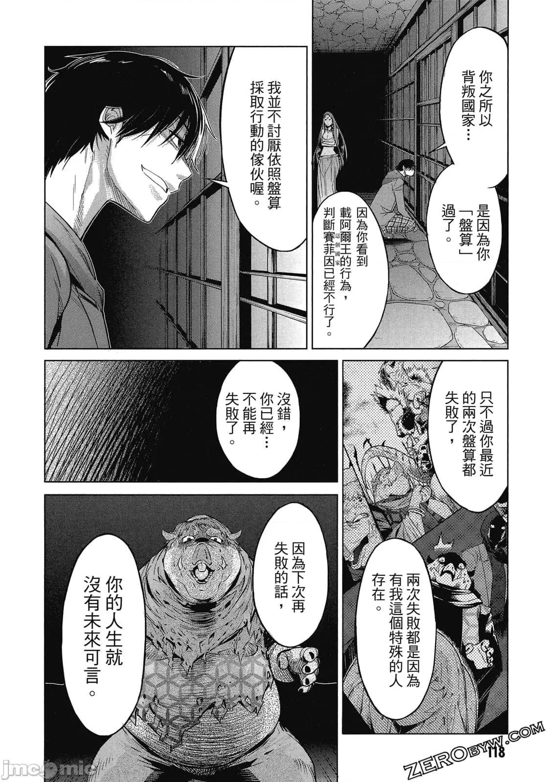 家族战记 家族战记 5~9 第119页