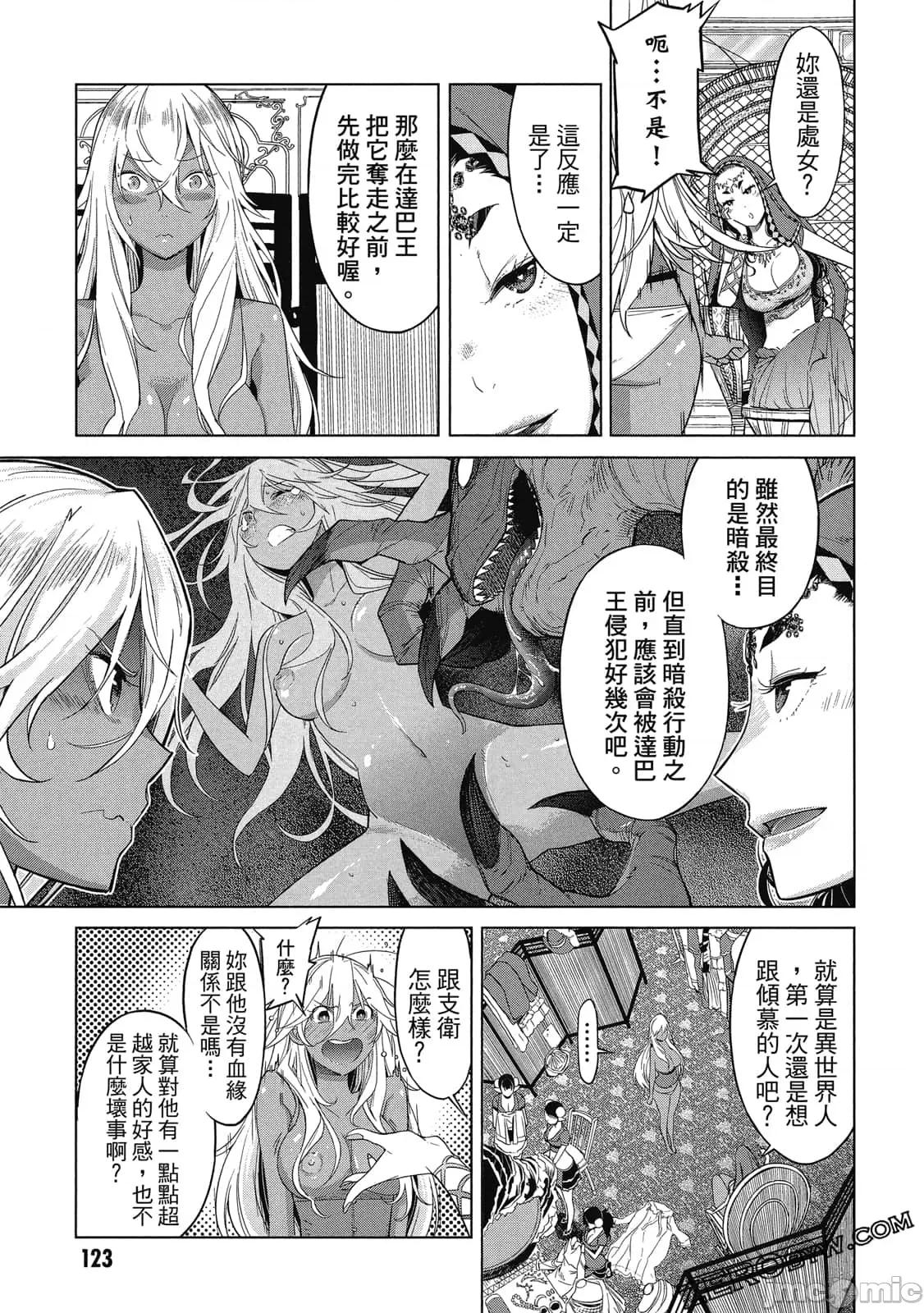 家族战记 家族战记 5~9 第124页