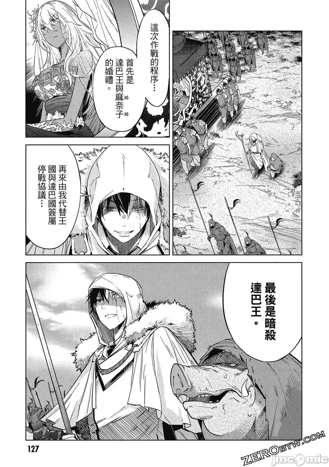家族战记 家族战记 5~9 第128页