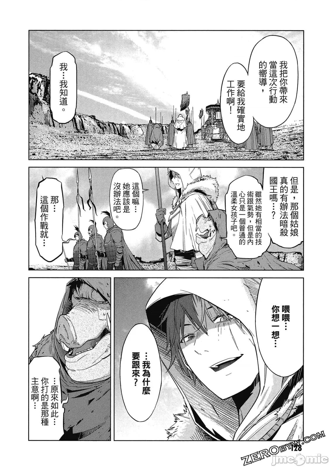 家族战记 家族战记 5~9 第129页