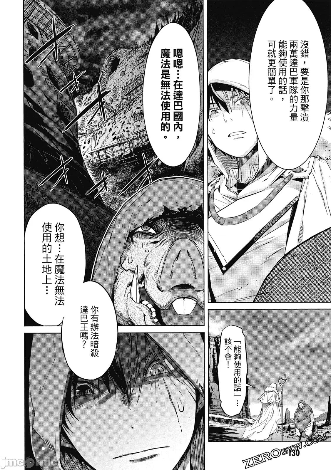 家族战记 家族战记 5~9 第131页
