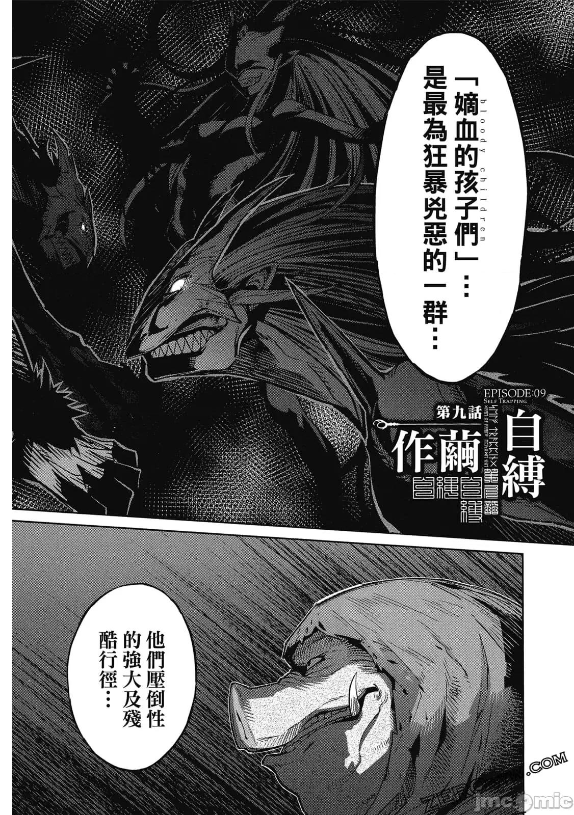 家族战记 家族战记 5~9 第133页