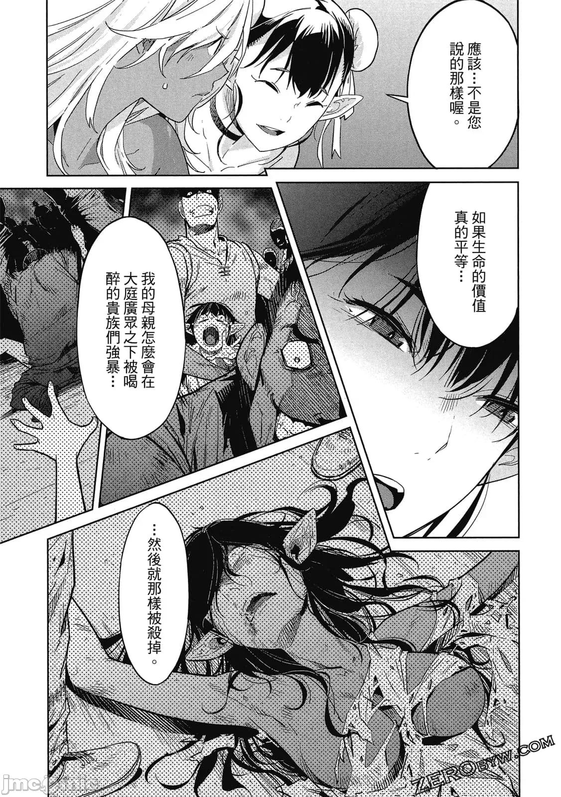 家族战记 家族战记 5~9 第138页