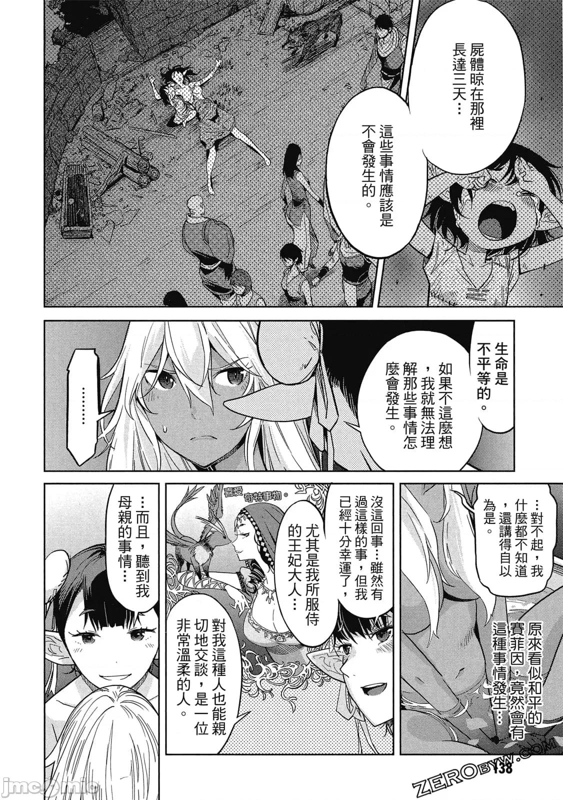 家族战记 家族战记 5~9 第139页