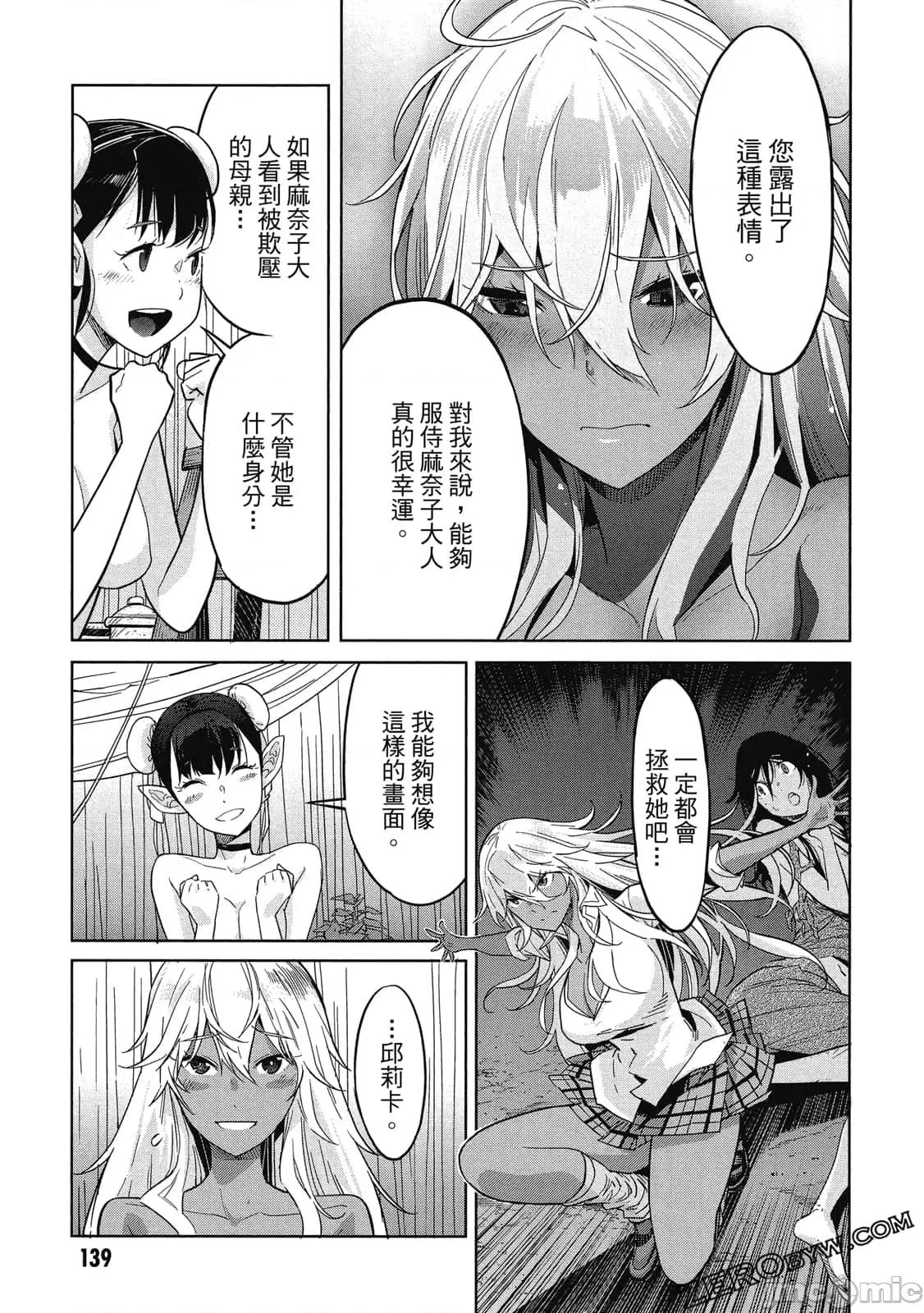 家族战记 家族战记 5~9 第140页
