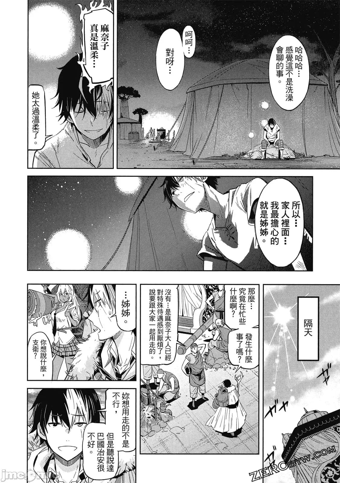 家族战记 家族战记 5~9 第141页