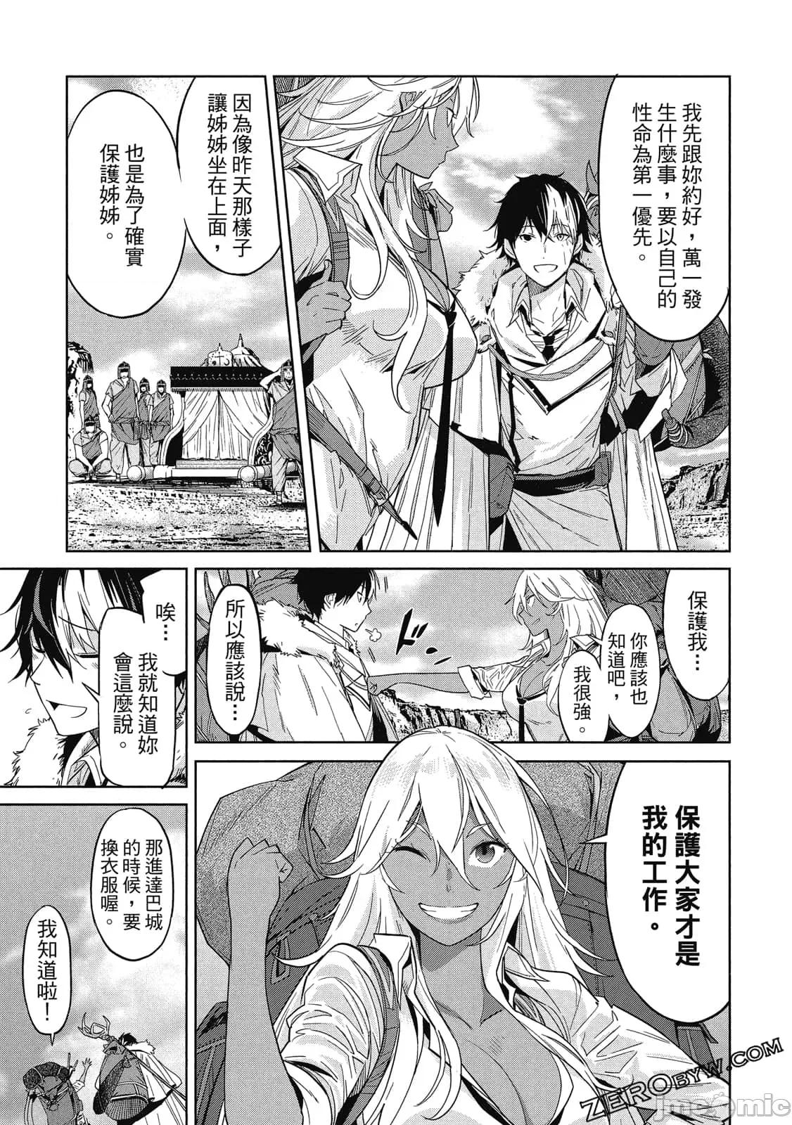 家族战记 家族战记 5~9 第142页
