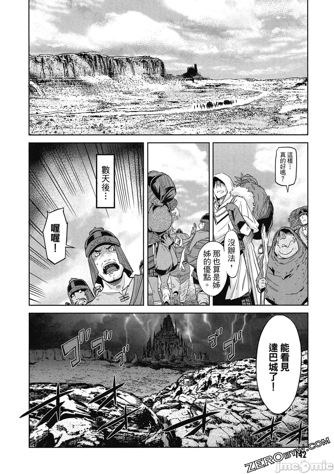 家族战记 家族战记 5~9 第143页