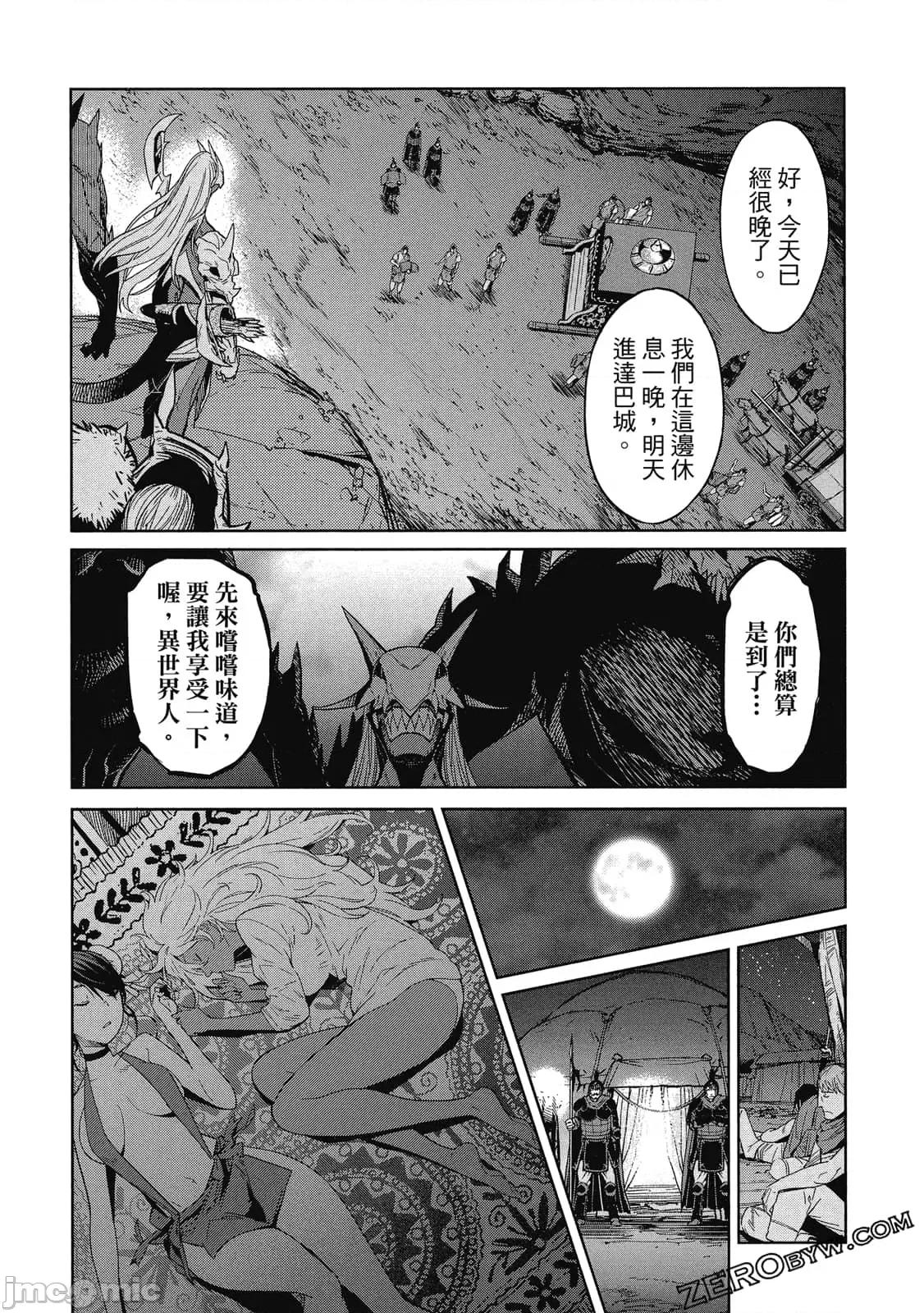 家族战记 家族战记 5~9 第144页