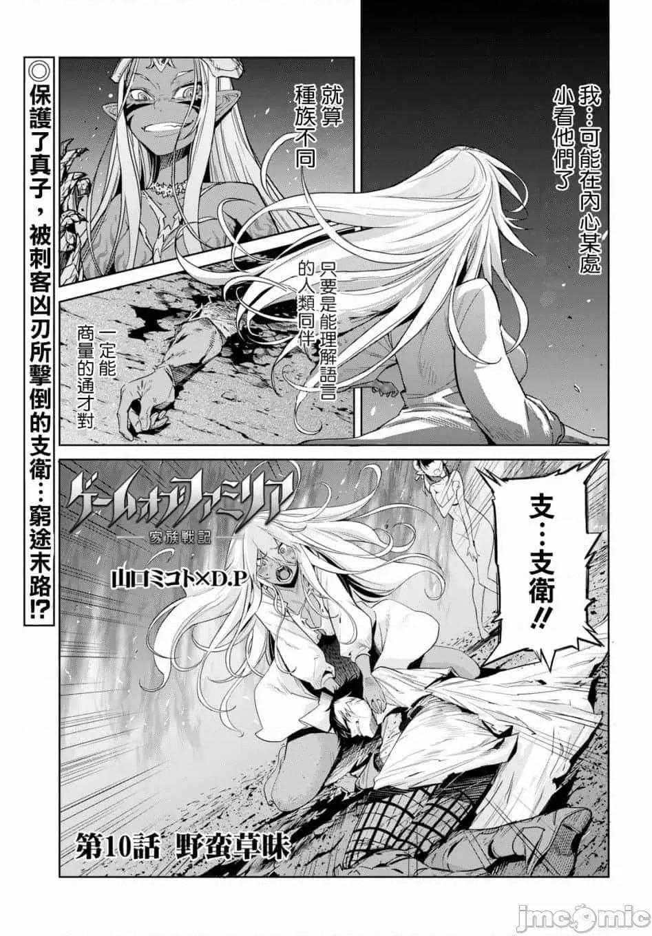 家族战记 家族战记 10 第1页