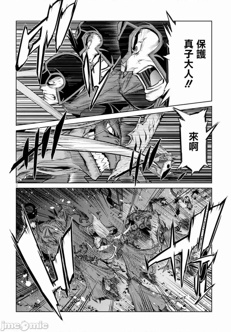 家族战记 家族战记 10 第2页