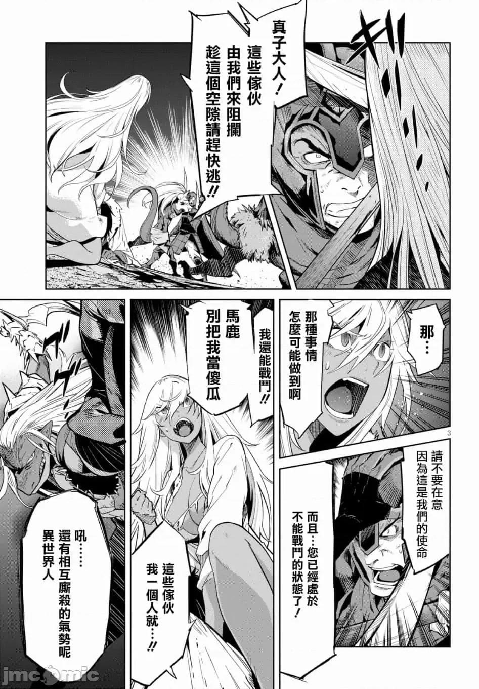 家族战记 家族战记 10 第3页