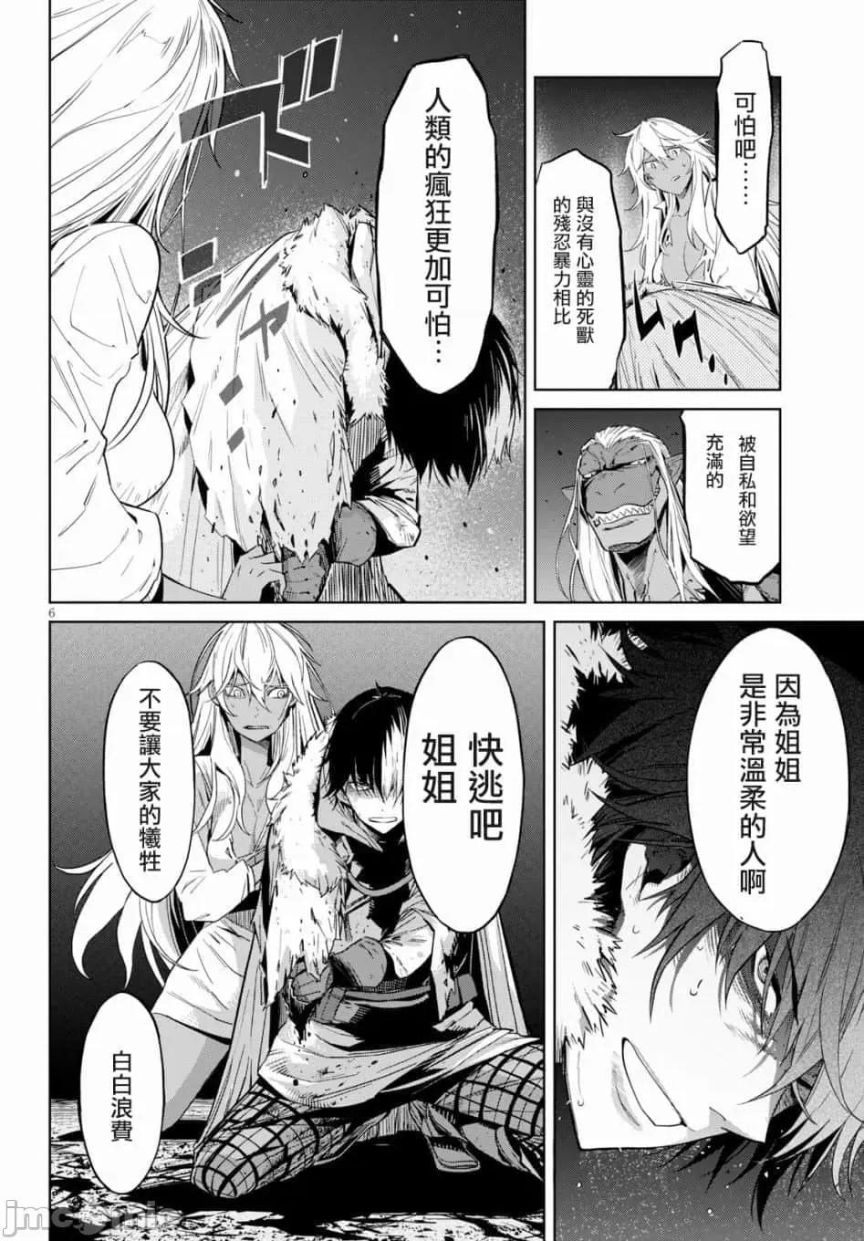 家族战记 家族战记 10 第6页