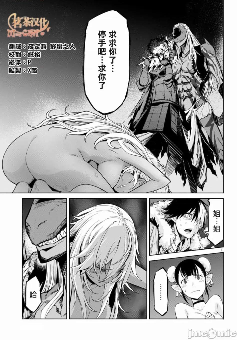 家族战记 家族战记 10 第11页