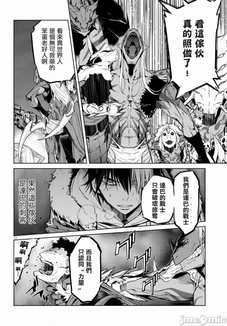 家族战记 家族战记 10 第12页