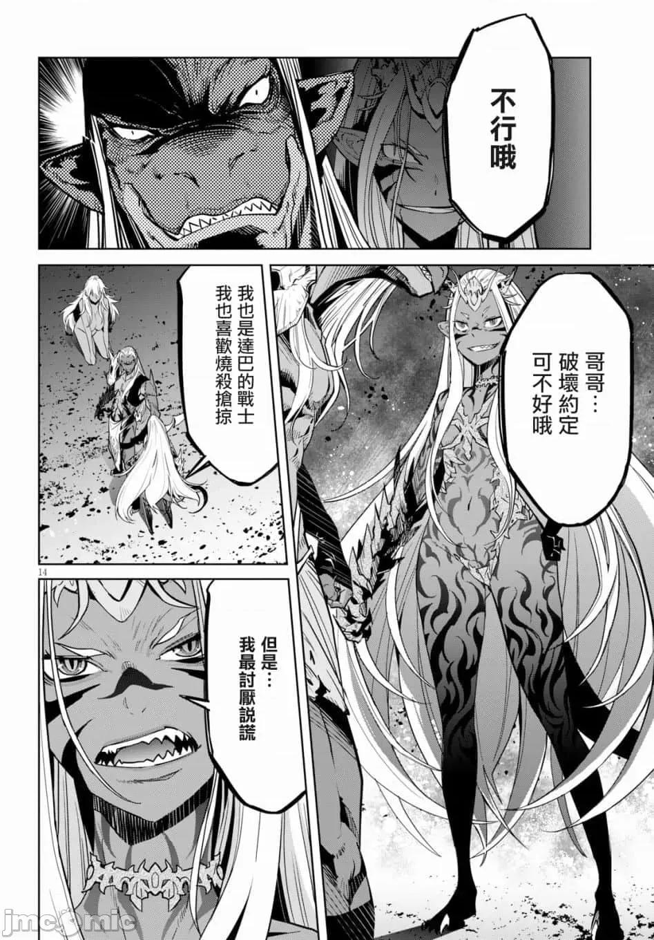 家族战记 家族战记 10 第14页