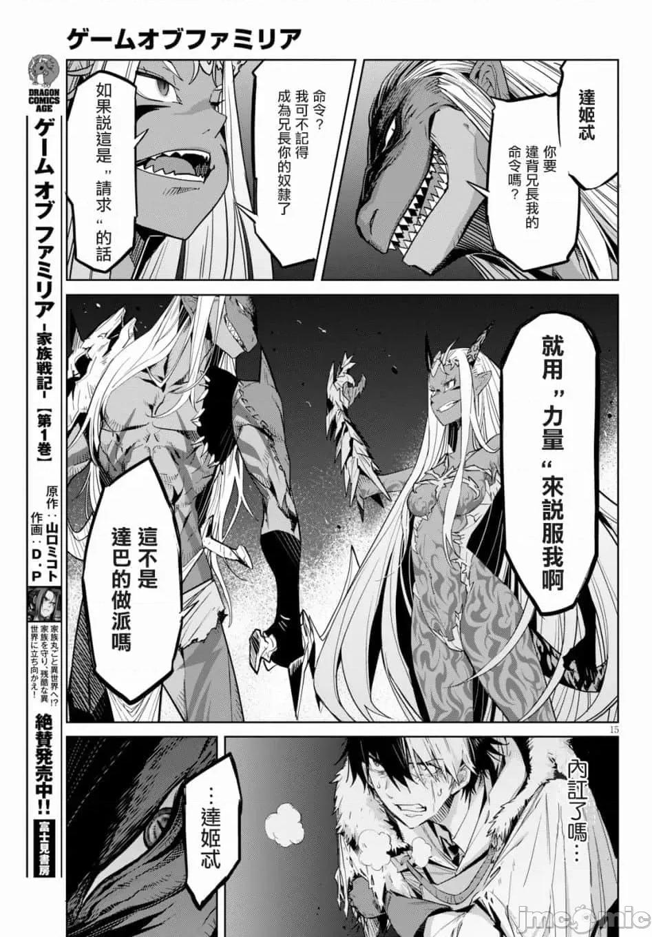 家族战记 家族战记 10 第15页