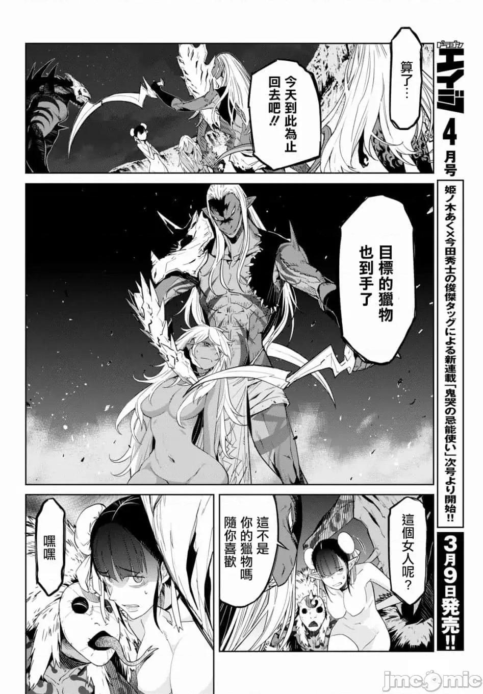 家族战记 家族战记 10 第16页