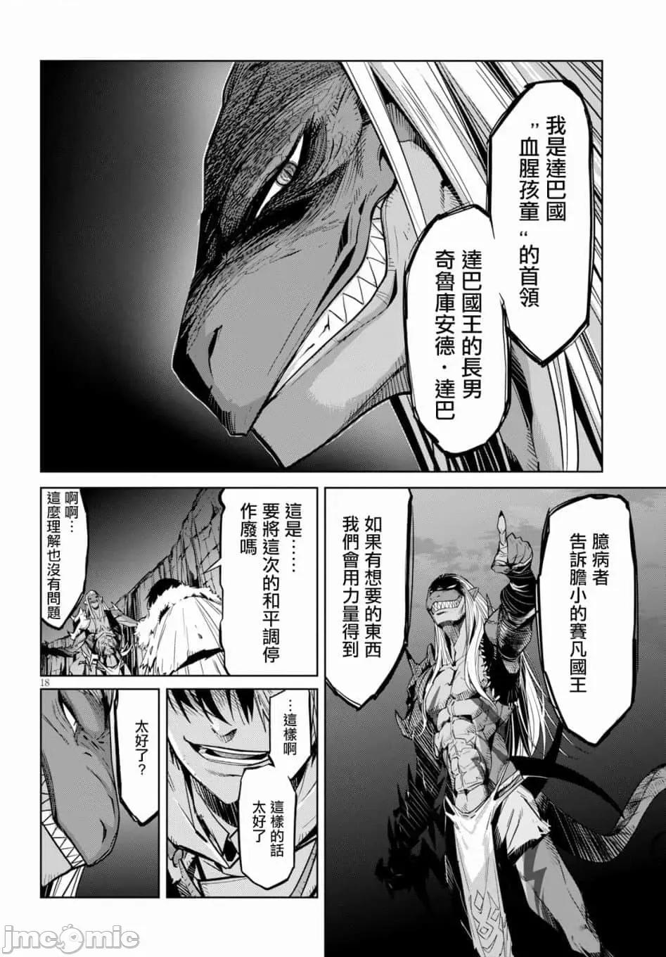 家族战记 家族战记 10 第18页