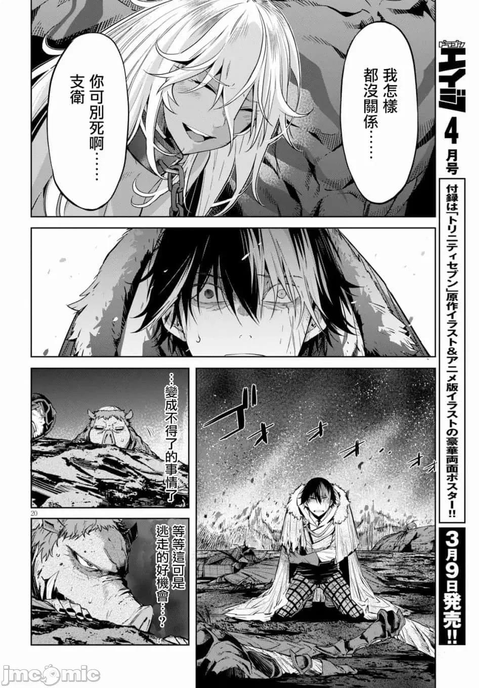 家族战记 家族战记 10 第20页