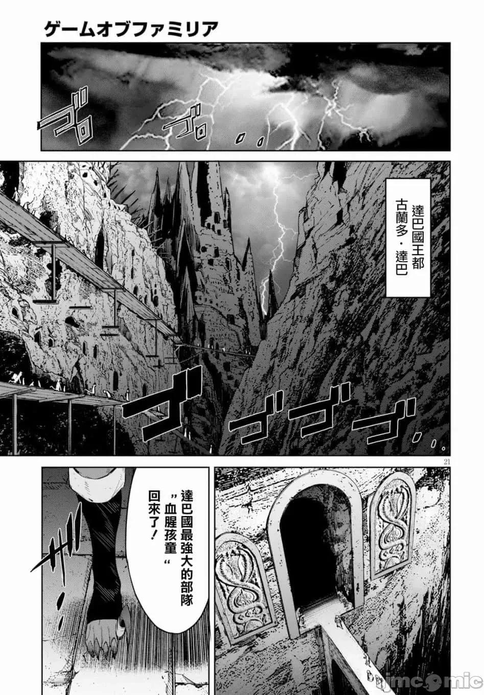 家族战记 家族战记 10 第21页
