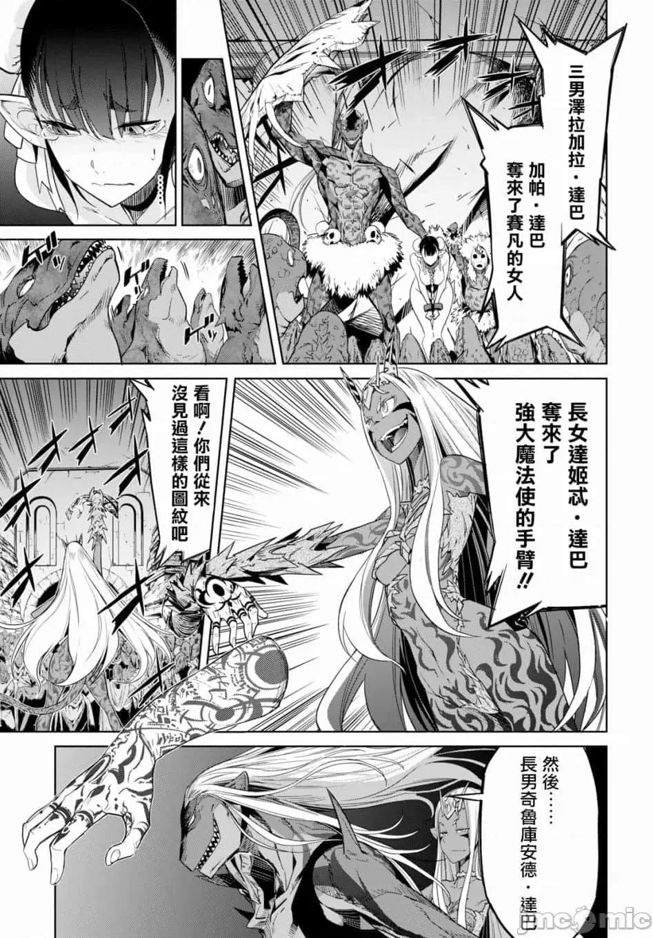 家族战记 家族战记 10 第23页