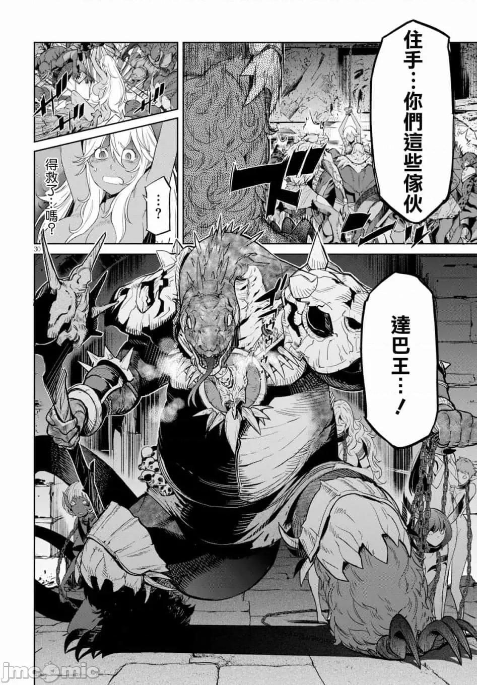 家族战记 家族战记 10 第30页
