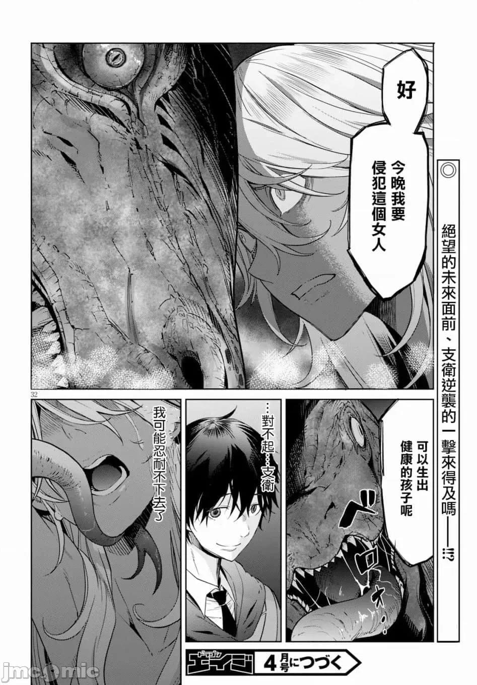 家族战记 家族战记 10 第32页
