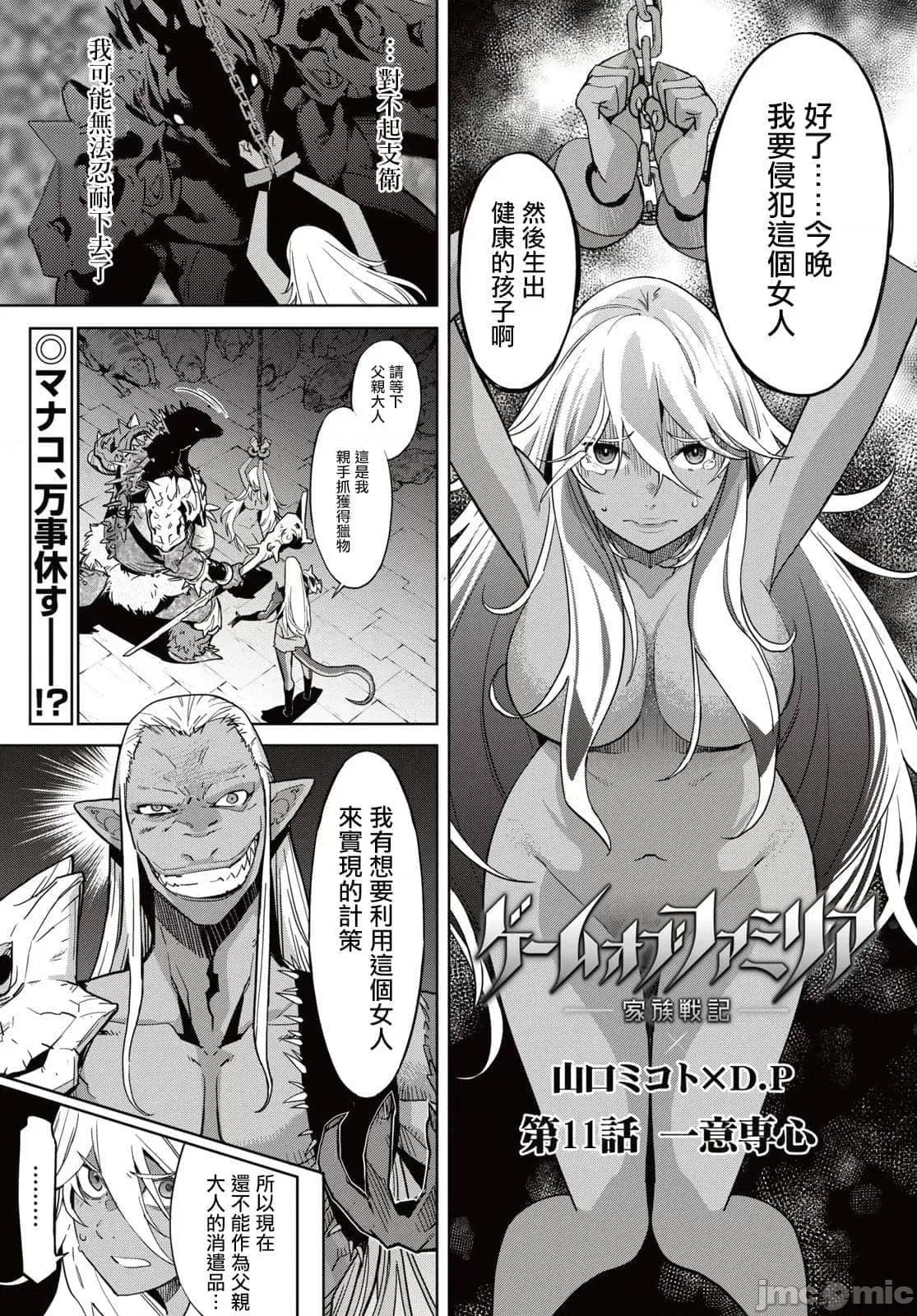 家族战记 家族战记 11 第1页