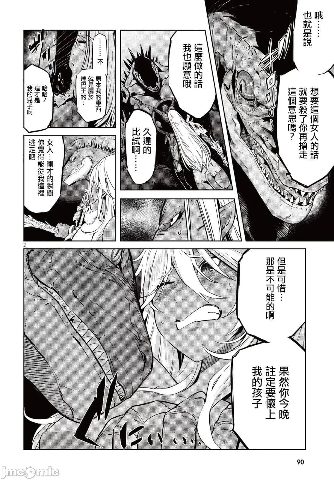 家族战记 家族战记 11 第2页