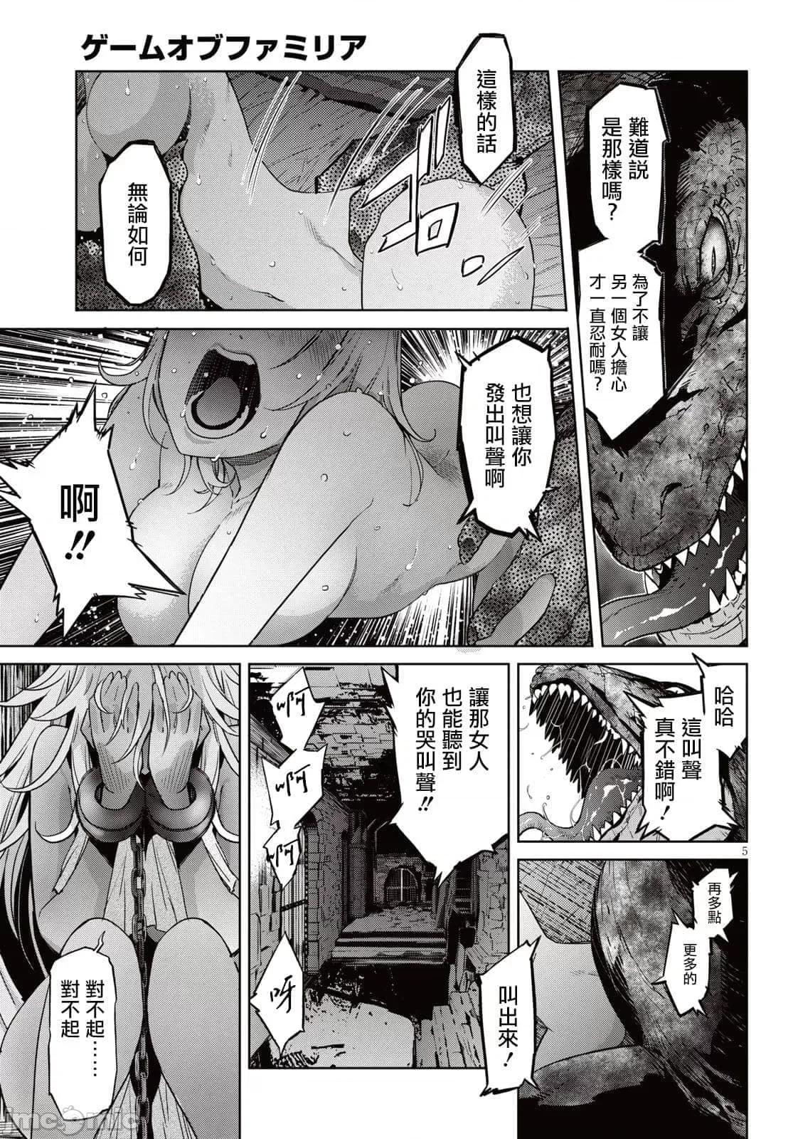 家族战记 家族战记 11 第5页