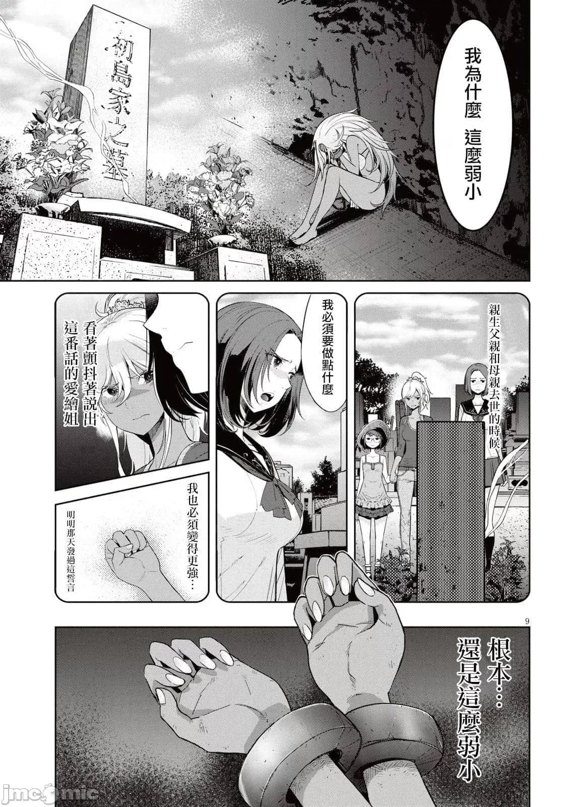 家族战记 家族战记 11 第9页