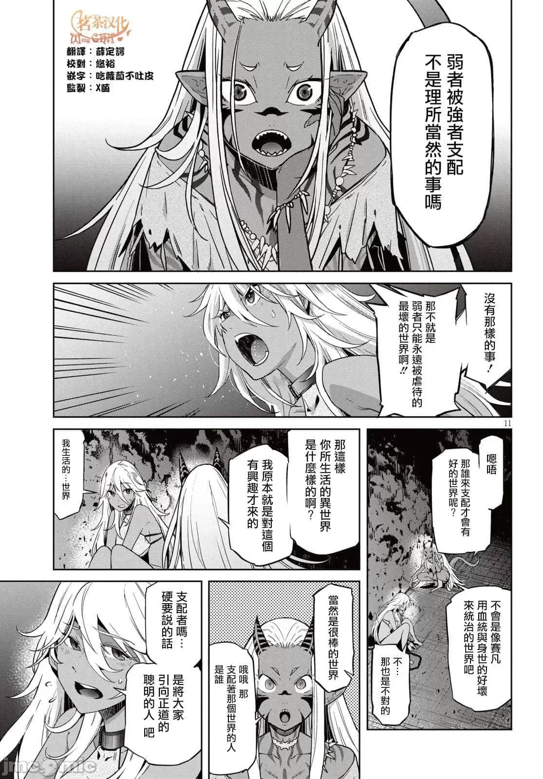 家族战记 家族战记 11 第11页