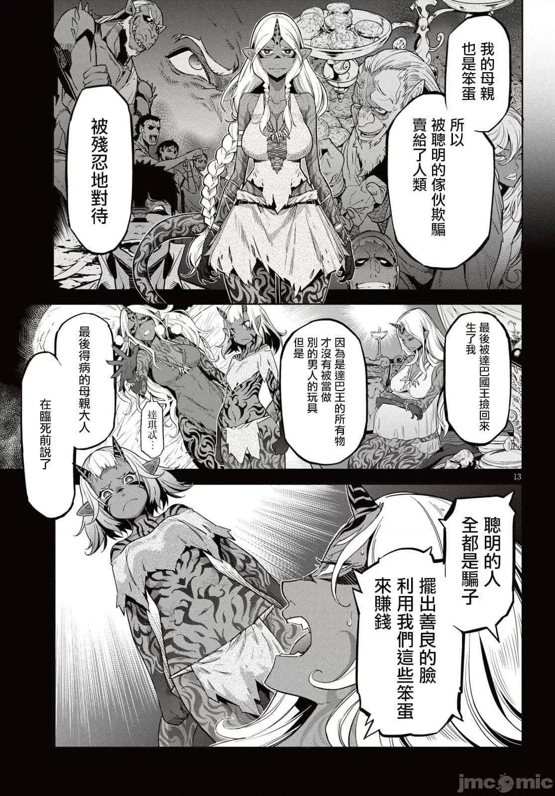 家族战记 家族战记 11 第13页