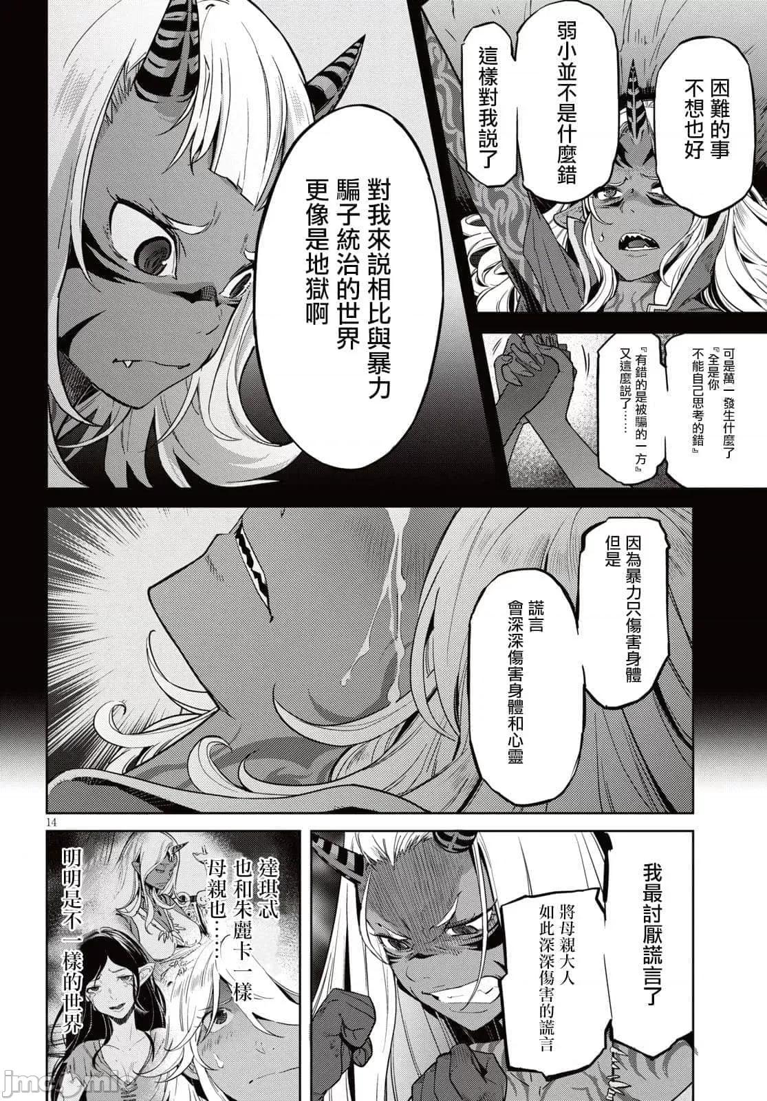 家族战记 家族战记 11 第14页
