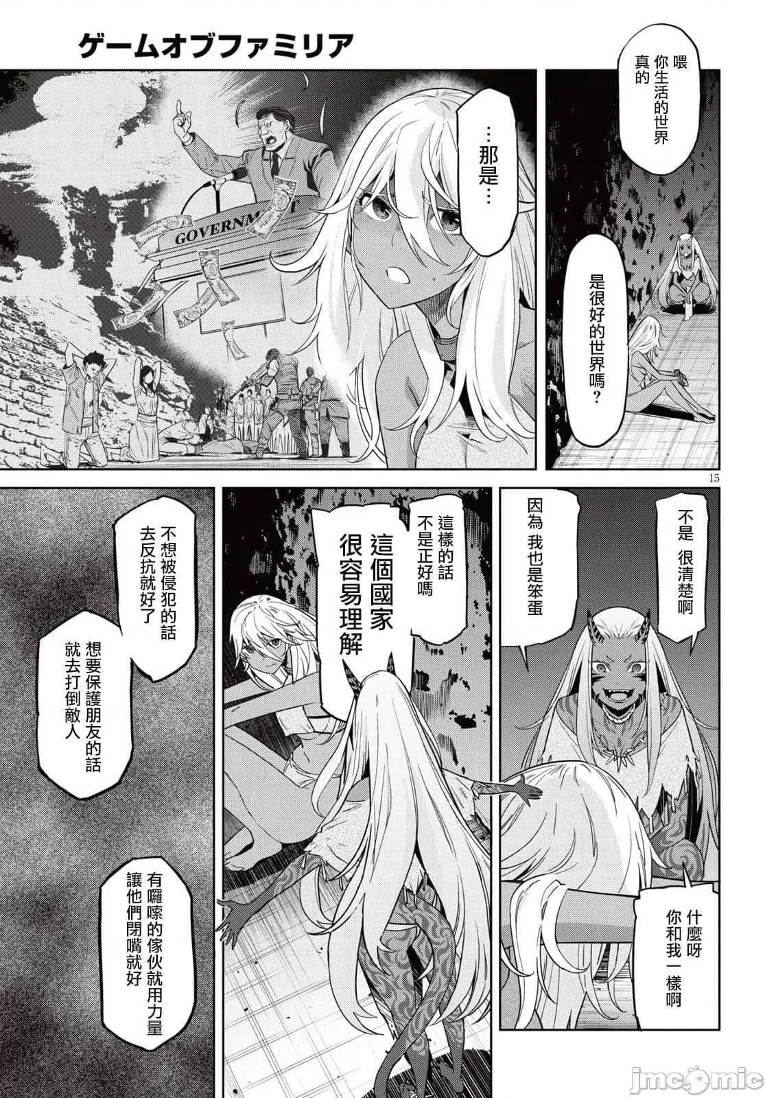 家族战记 家族战记 11 第15页
