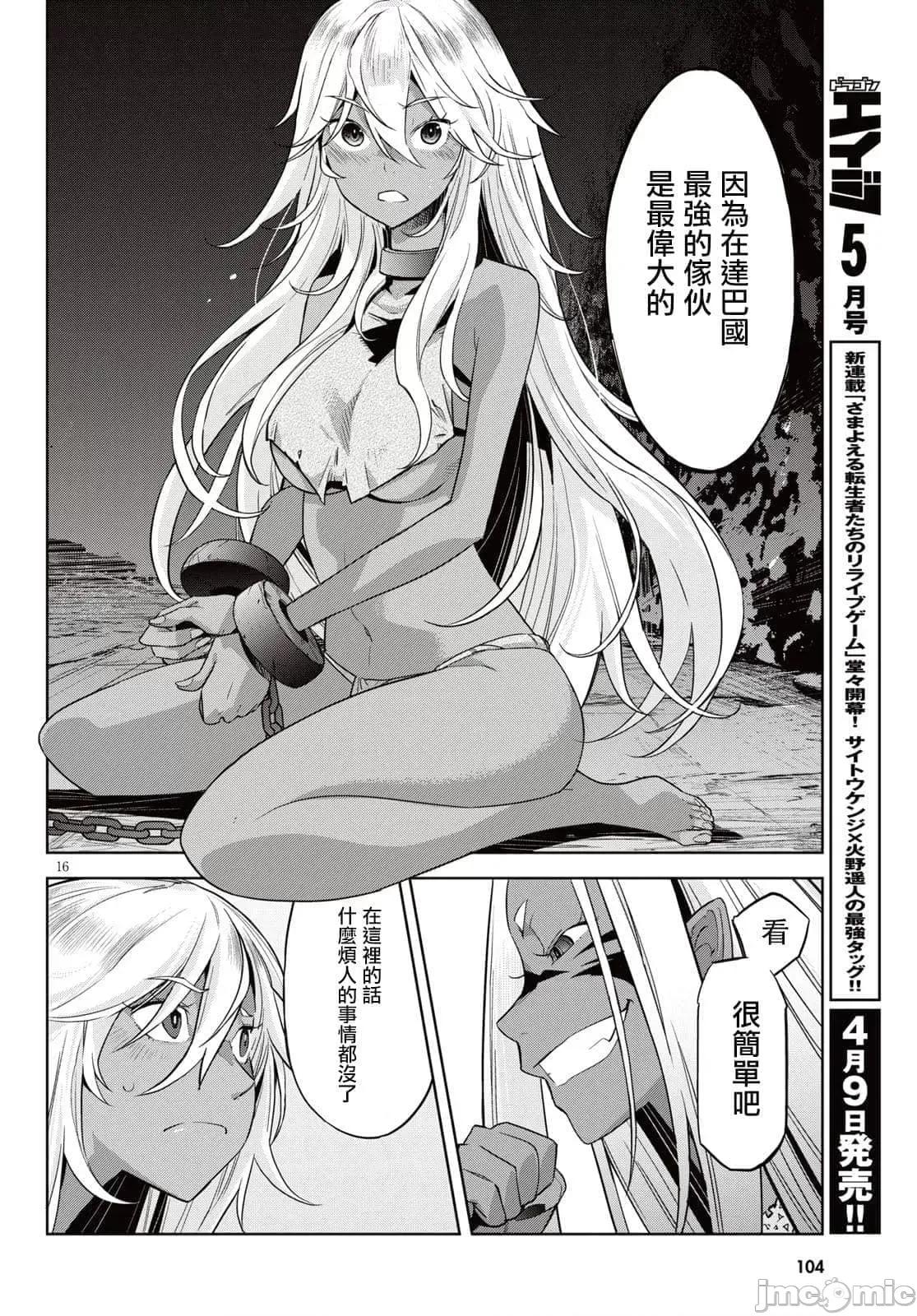 家族战记 家族战记 11 第16页