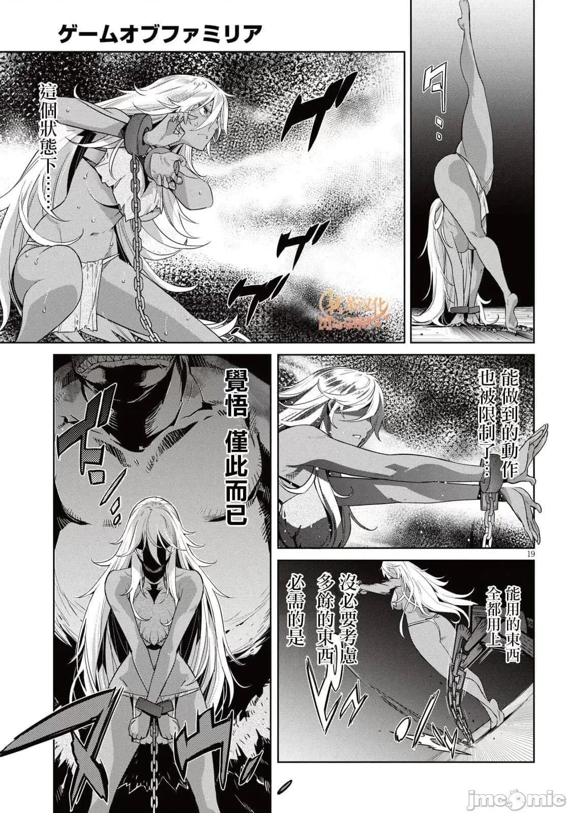 家族战记 家族战记 11 第19页