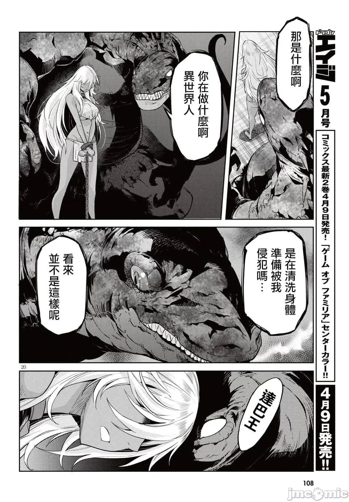 家族战记 家族战记 11 第20页