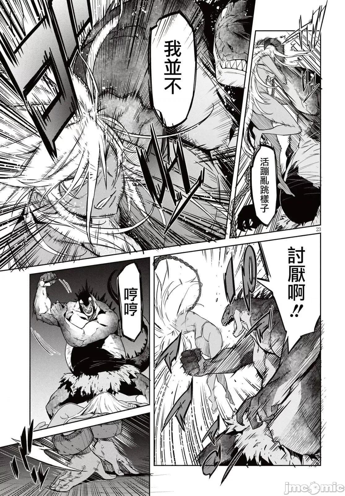家族战记 家族战记 11 第23页
