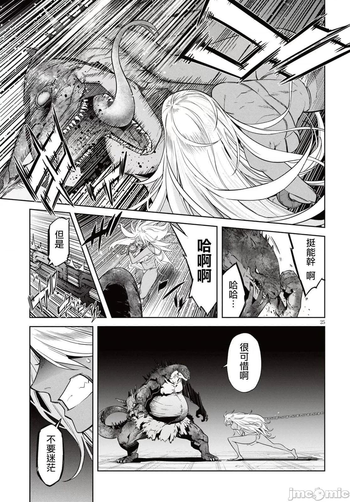 家族战记 家族战记 11 第25页