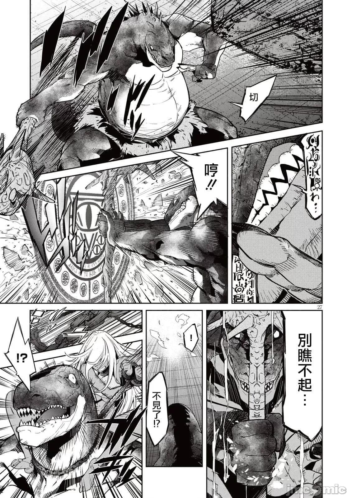 家族战记 家族战记 11 第27页